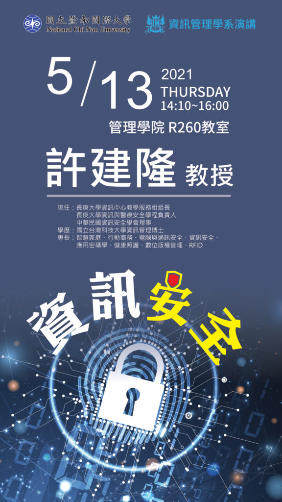 1100513講題資訊安全