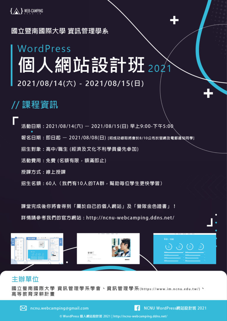 WordPress 個人形象網站設計班