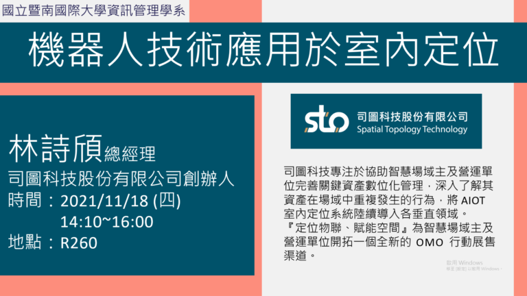 機器人技術應用於室內定位