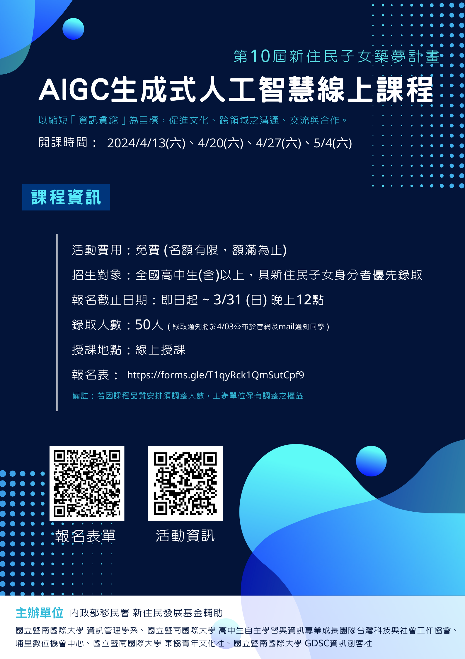 AIGC工具線上教學課程】報名開始- 國立暨南國際大學資訊管理學系